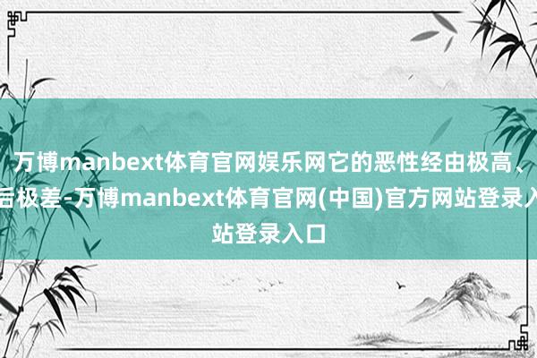 万博manbext体育官网娱乐网它的恶性经由极高、预后极差-万博manbext体育官网(中国)官方网站登录入口